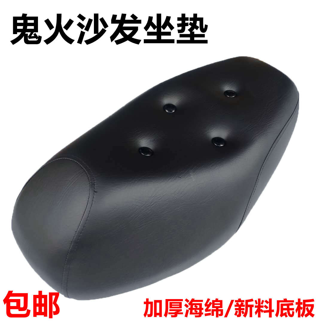 摩托车鬼火坐垫一代鞍座二代三代坐垫座包鬼火电动车座垫大座配件