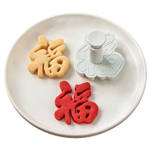 新年饼干模具福字曲奇食品级按压式手压卡通黄油烘焙家用diy磨具