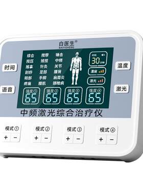 医院同款电疗|白医生中频理疗仪