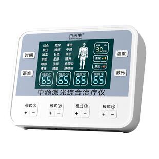 白医生中频脉冲电疗仪腰椎突出理疗家用针灸疏通经络医院治疗同款
