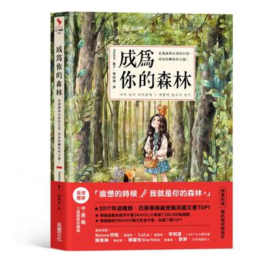【预售】成为你的森林：走进森林女孩的日常，成为你转身的力量！中文繁体生活综合进口原版外版书Aeppol采实文化事业平裝