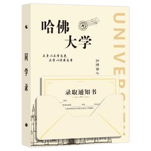 大角色试卷款同学录小学生六年级女生哈佛北京大学录取通知书青春答卷毕业纪念册高中活页本初中同学录简约款