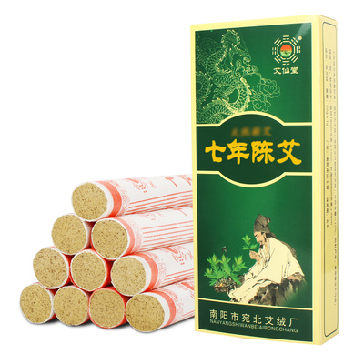 艾仙堂七年纯艾条艾灸买10送5