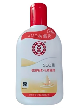 大宝sod蜜男士擦脸润面霜护手霜