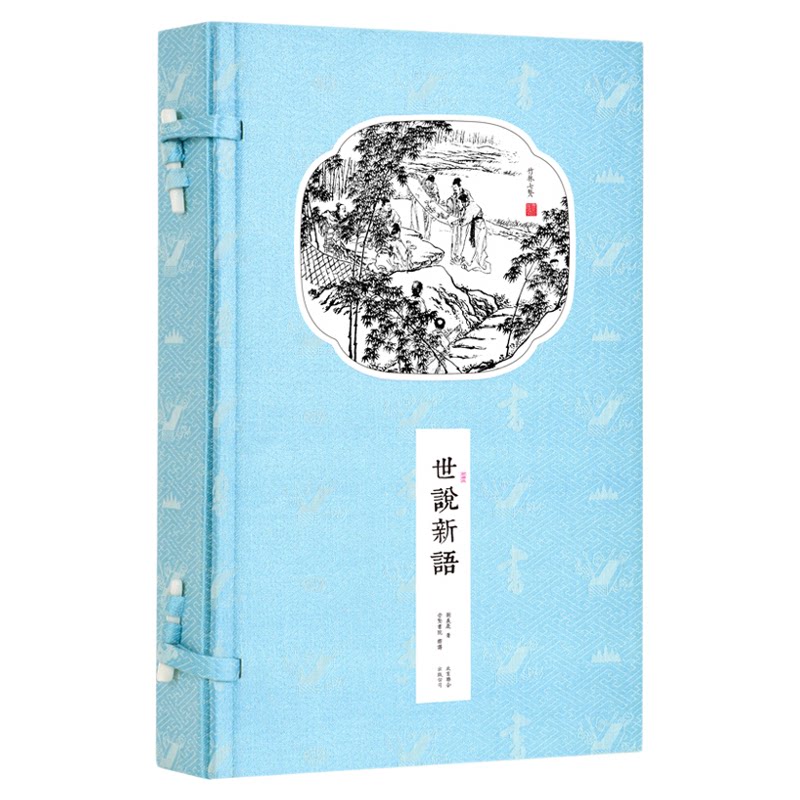 【崇贤馆藏书】世说新语 评注本正版译注手工宣纸线装一函二册 文白对照 原文译文注释世说新书魏晋风流野史书籍 古典文学经典书籍