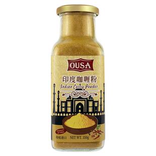 欧萨印度咖喱粉350g 进口商用黄咖喱膏咖喱鸡牛肉炒饭鱼蛋调味料