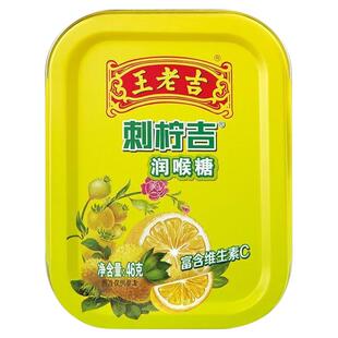 王老吉刺柠吉成人润喉糖咽喉不适46g休闲便携铁盒装护嗓除口臭