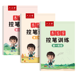 幼儿园点阵控笔训练字帖幼小衔接练字帖教材全套儿童学前班练习写字偏旁部首笔控笔画笔顺描红本初学者每日一练一年级小学生专用
