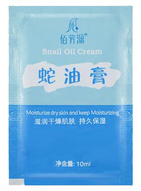 免洗按摩膏防干裂佰芳源蛇油膏