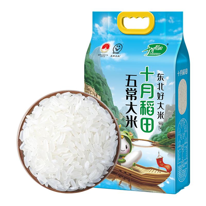 2023年新米十月稻田五常大米原粮稻花香2号粳米5kg官方10斤真空装