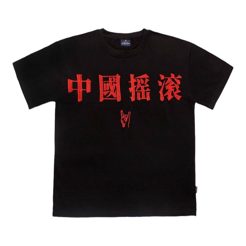 致敬中国摇滚 刺绣重磅260g短袖 纯棉半袖摇滚t恤 宽松音乐节穿搭