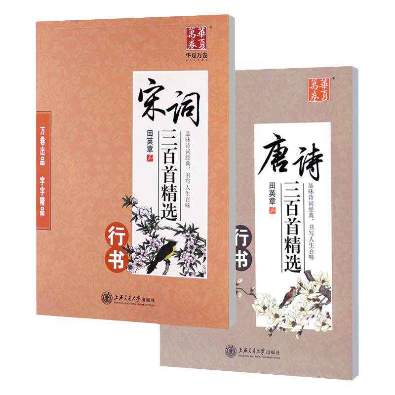 硬笔行书成人临摹练字帖华夏万卷