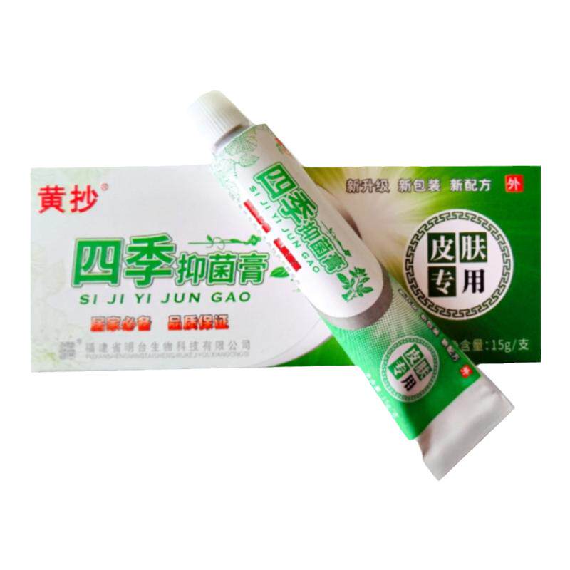 [52元三盒]黄抄四季膏宝宝儿童益肤百草膏tjhyml一抹灵宝宝膏