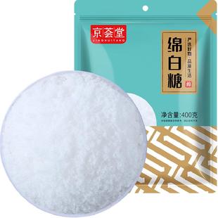 京荟堂原料糖绵白糖400g烘焙面包西点棉白糖粉白砂糖调料