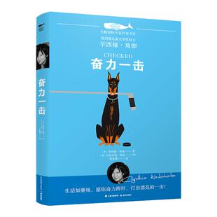 奋力一击 辛西娅·角畑 白鲸国际大奖作家书系列小说 外国获奖作者作品 儿童文学青少年中小学生课外读物成长励志图书籍 新华书店