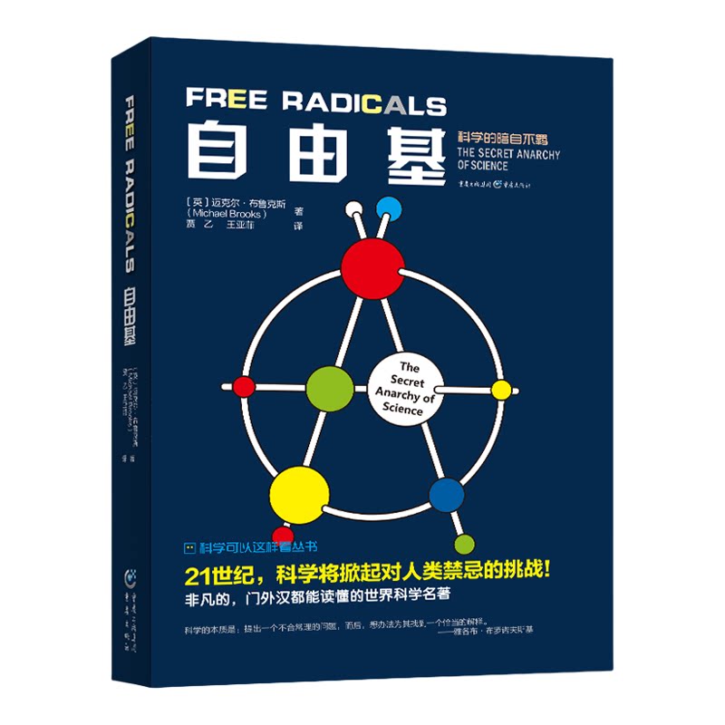 科学可以这样看系列10册平行宇宙量子创造力量子纠缠自由基物理学星际穿越物种之神生物中心主义物理学量子力学霍金黑洞