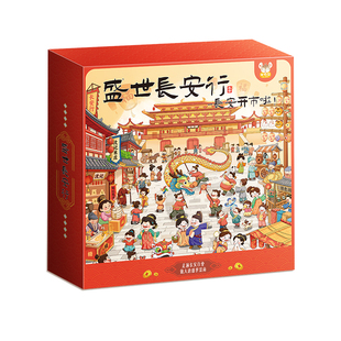 马年送礼盛世长安行儿童财商大富翁桌面游戏手棋新年生日礼盒桌游
