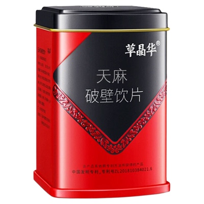 破壁天麻详情页领大额优惠券