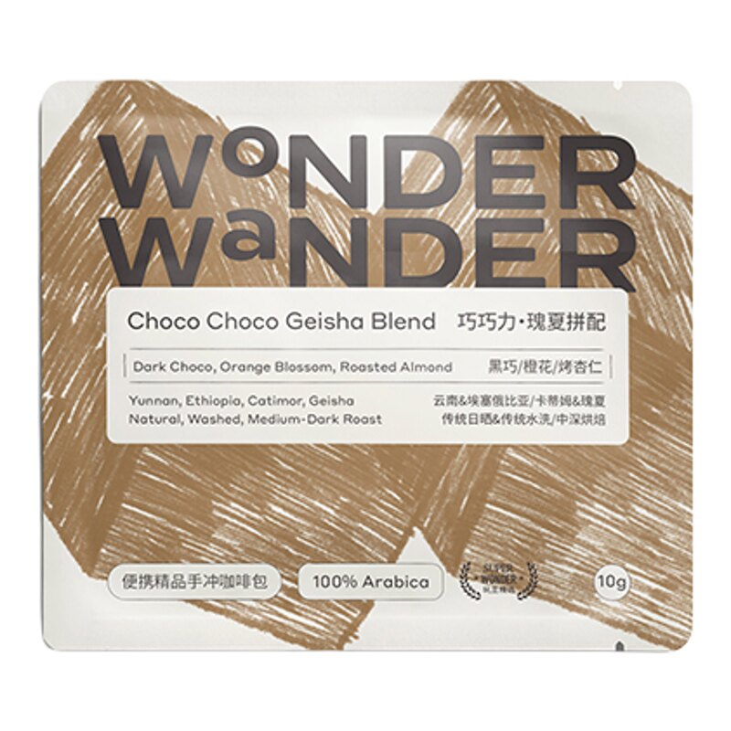 WonderWander巧巧力瑰夏拼配 精品挂耳咖啡 醇厚低酸手冲咖啡玩哒