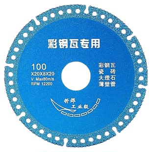 彩钢瓦切割片瓷砖大理石专用玻化砖钎焊锯片金刚砂磨片切割片大全