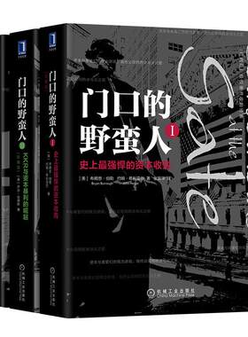 门口的野蛮人1-4全套4册