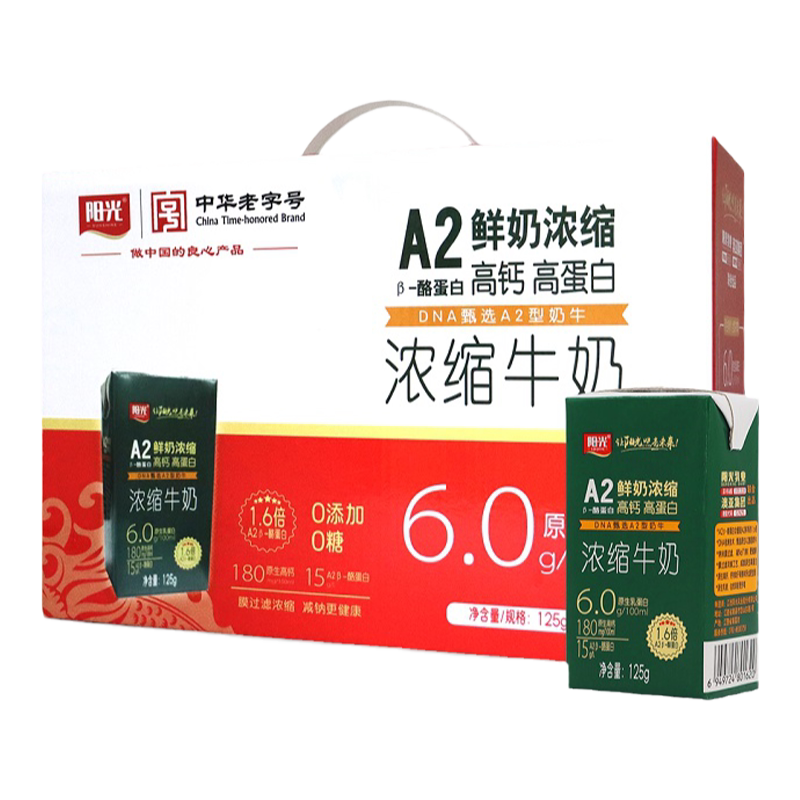 阳光A2β酪蛋白纯牛奶125g纯牛奶