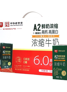阳光A2β酪蛋白纯牛奶125g*12盒高钙高蛋白成人学生早餐纯奶整箱