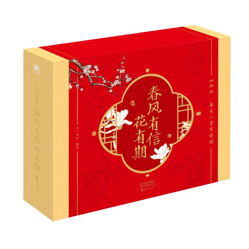 春风有信花有期日历365