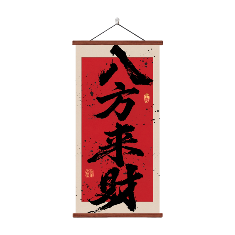 八方来财书房茶室国潮禅意装饰画