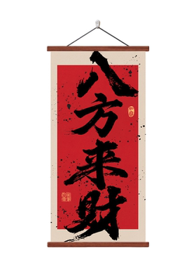 八方来财书房茶室国潮禅意装饰画