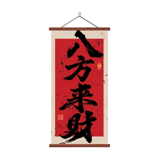 八方来财书法茶室办公室装饰画中式玄关挂画宝地生金国潮禅意字画