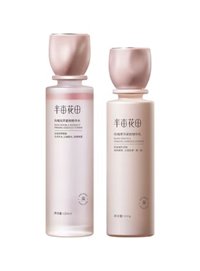 半亩花田玫瑰双萃紧致水乳组合