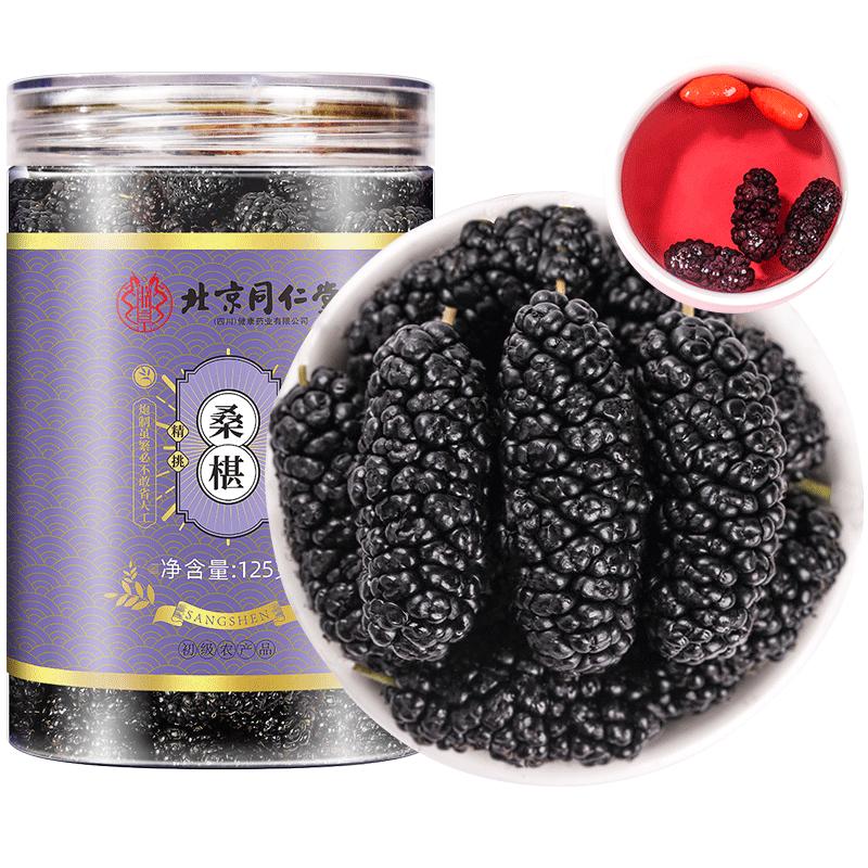 北京同仁堂黑桑葚干黑桑椹干果特级新鲜桑葚茶官方旗舰店非新疆槡