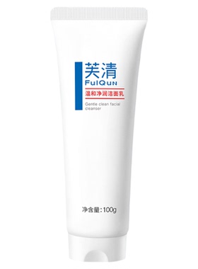氨基酸洗面奶洁面乳100g控油