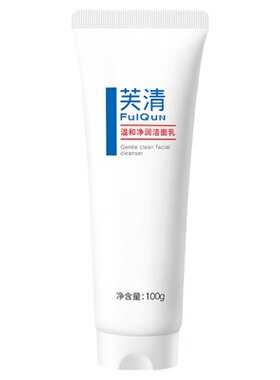 氨基酸洗面奶洁面乳100g控油
