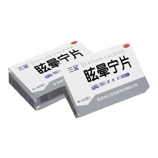 脑供血不足头昏头晕引起的头晕眼花天旋地转呕吐站不稳眩晕宁片