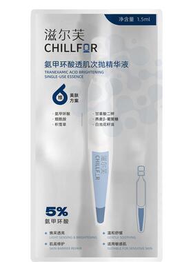 滋尔芙氨甲环酸精华保湿修护舒缓