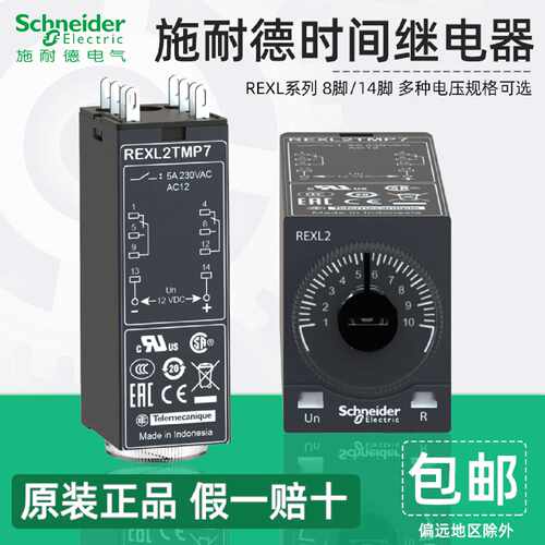 时间继电器REXL2TMBDREXL4TMP7通电延时8脚14脚220VDC24V