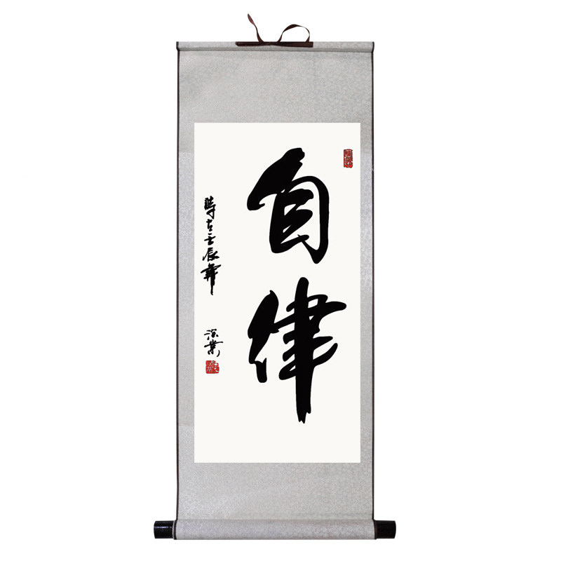 办公室字画书法作品手写真迹客厅书法挂画励志书房字画竖版卷轴画