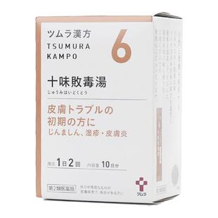 津村十味败毒汤次抛汉方中成药荨麻疹湿疹皮肤炎脚气红肿瘙痒溃烂