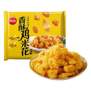 思念脆皮鸡块500g空气炸锅油炸休闲小吃原味香酥鸡米花炸鸡块食材
