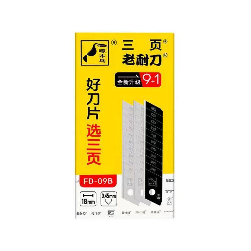 啄木鸟三页老耐刀美工刀片FD-09B 18mm大号0.45mm厚壁纸刀片