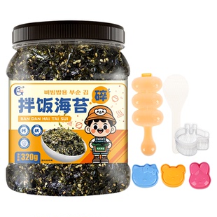 海苔碎拌饭儿童无添加剂宝宝芝麻旗舰店肉松紫菜材料食材全套饭团