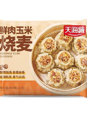 天海藏鲜肉玉米烧麦