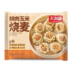 天海藏鲜肉玉米烧麦儿童营养早餐软糯鲜香速食