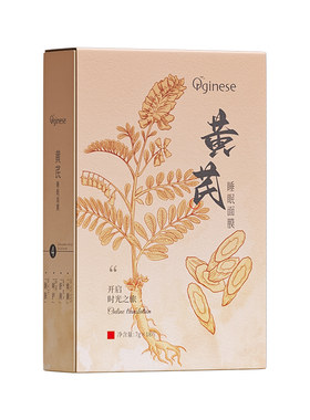 0暗黄0细纹0干垮黄芪睡眠面膜