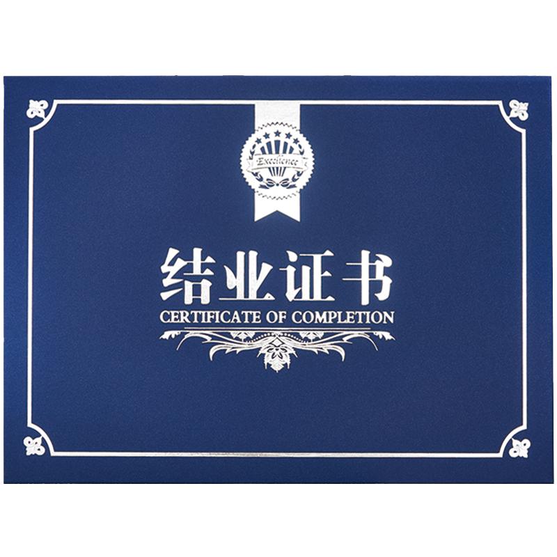 结业证书高端横定制职业培训进修幼儿园结业证件书a4外壳封皮封套个人结营证书毕业保护套内页芯结课游泳蓝色