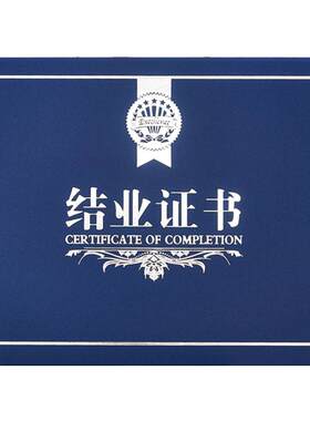 横版结业证书单面A4送内页可定制