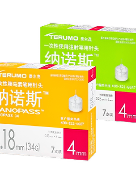 泰尔茂纳诺斯胰岛素笔用针头