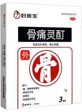 【好医生】骨痛灵酊10ml*3袋/盒